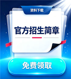 马来西亚沙巴大学 招生简章